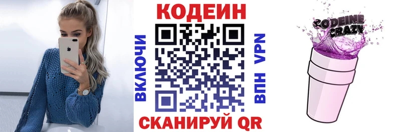 Кодеин Purple Drank  Сосногорск 